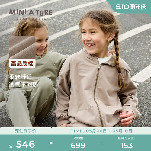 丹麦MINIATURE童装连帽卫衣