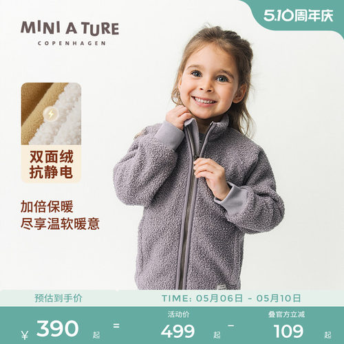 丹麦MINIATURE童装摇粒绒外套