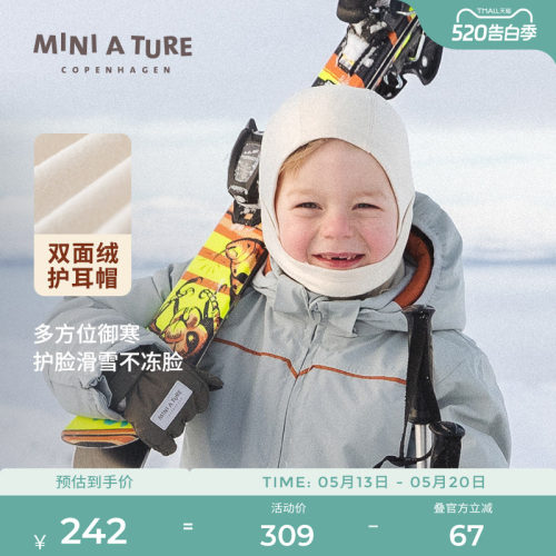 丹麦MINIATURE儿童护耳帽