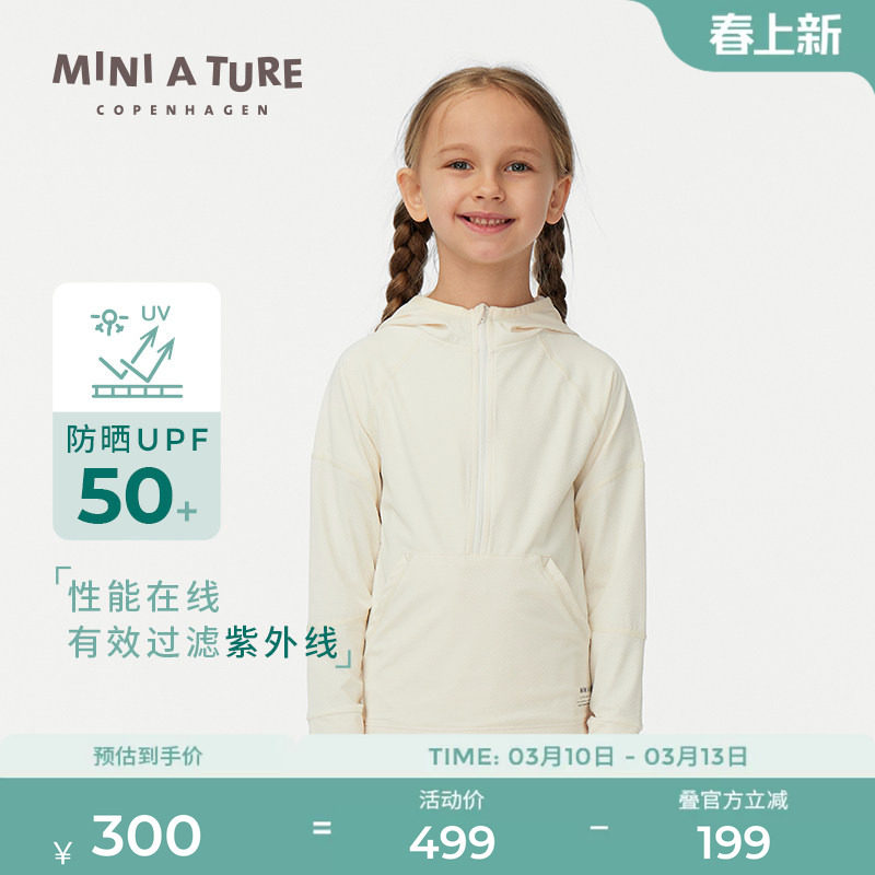 丹麦MINI A TURE童装春夏男女童运动款轻薄透气防晒连帽卫衣外套