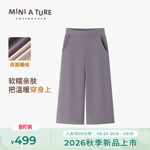MINIATURE秋冬儿童弹力阔腿裤
