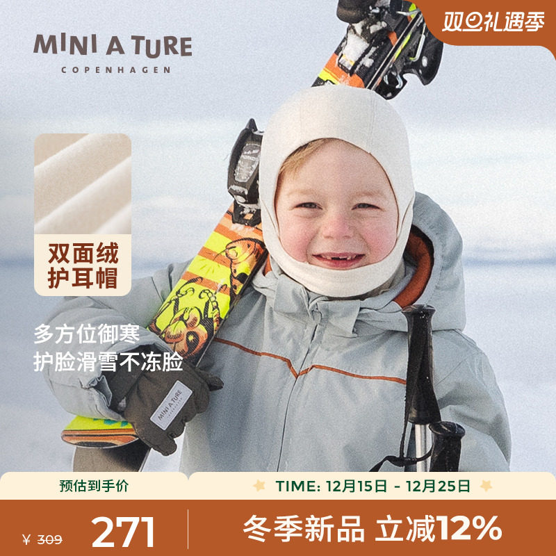 丹麦MINIATURE儿童护耳帽