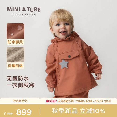 丹麦MINIATURE童装软壳外套