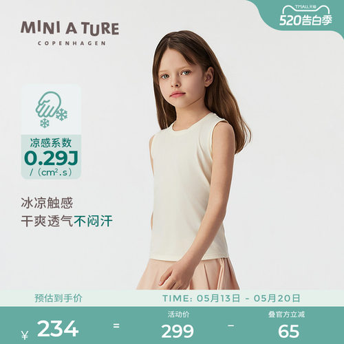 MINIATURE凉感轻量儿童背心