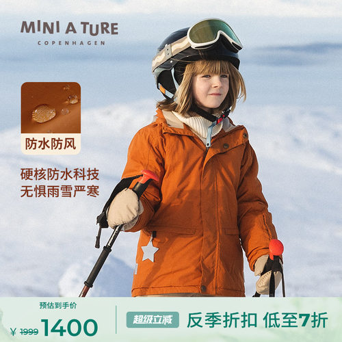 丹麦MINIATURE冬儿童防水夹克
