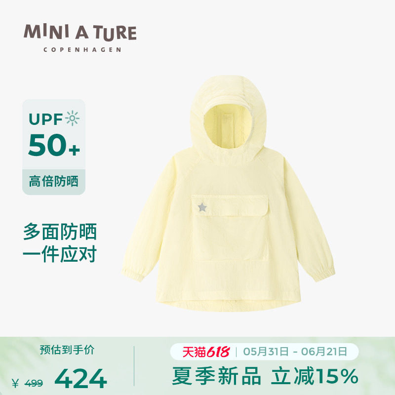 丹麦MINI A TURE童装2026夏季新品男女小童轻盈连帽透气防晒衣