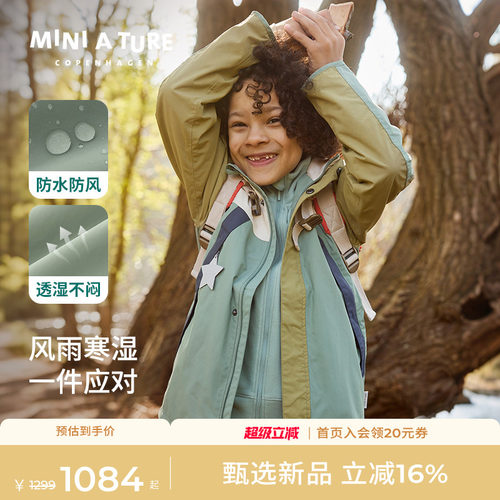 丹麦MINIATURE儿童防风外套