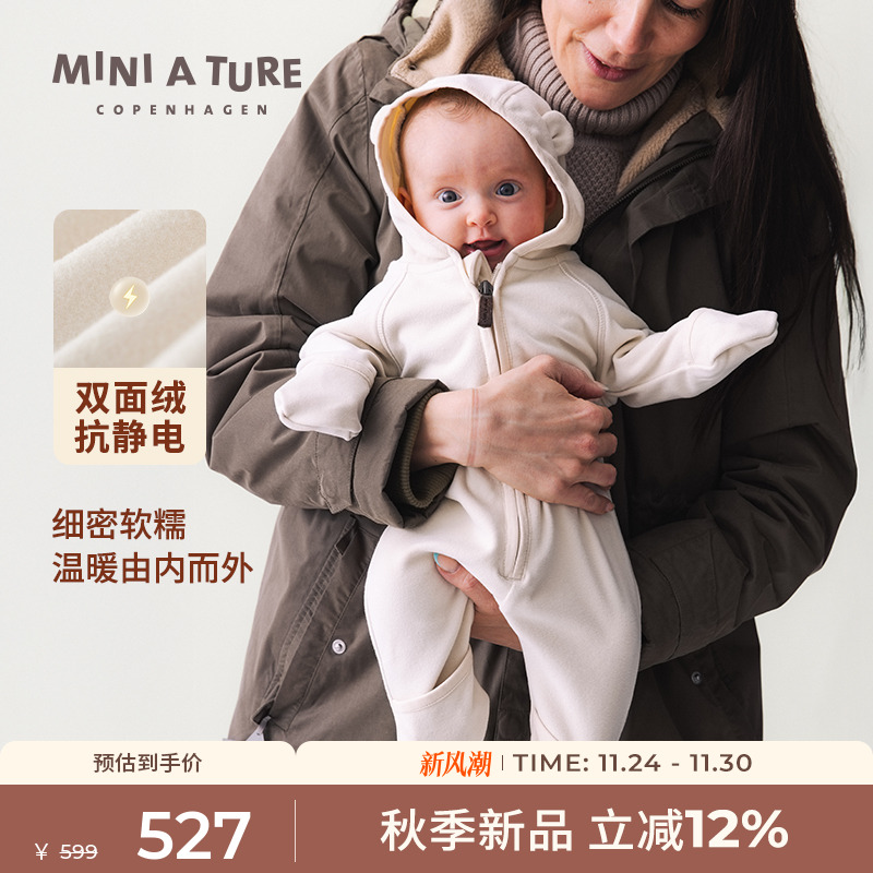 丹麦MINIATURE婴幼儿绒感爬服