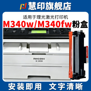 P201W激光打印机感光鼓sp230dnw P200 sp230FNW复印机硒鼓 m340f碳粉盒m340 慧印适用理光M340w墨粉盒m340fw
