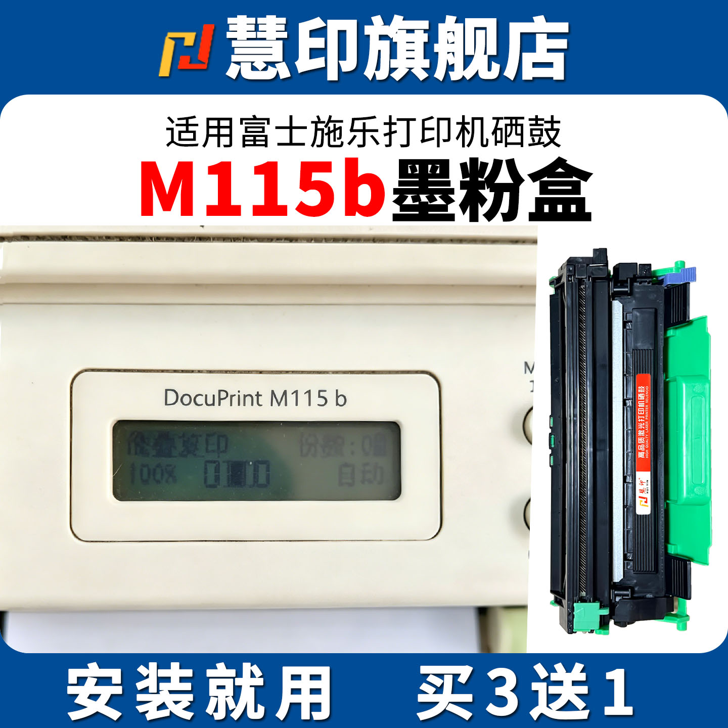 慧印适用富士施乐DocuPrint M115b墨粉盒M115f打印机碳粉盒M115fs P118w P115b M118w/M118z CT351006硒鼓架