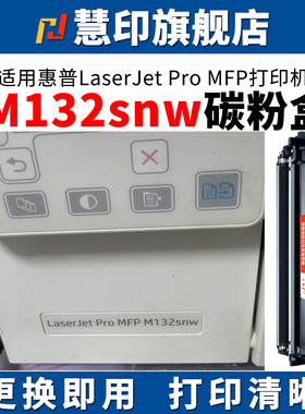 慧印适用惠普m132snw碳粉盒hp218a硒鼓架墨盒M132fn/fp/fw M132nw M132a M104a M104w cf219a粉仓激光打印机