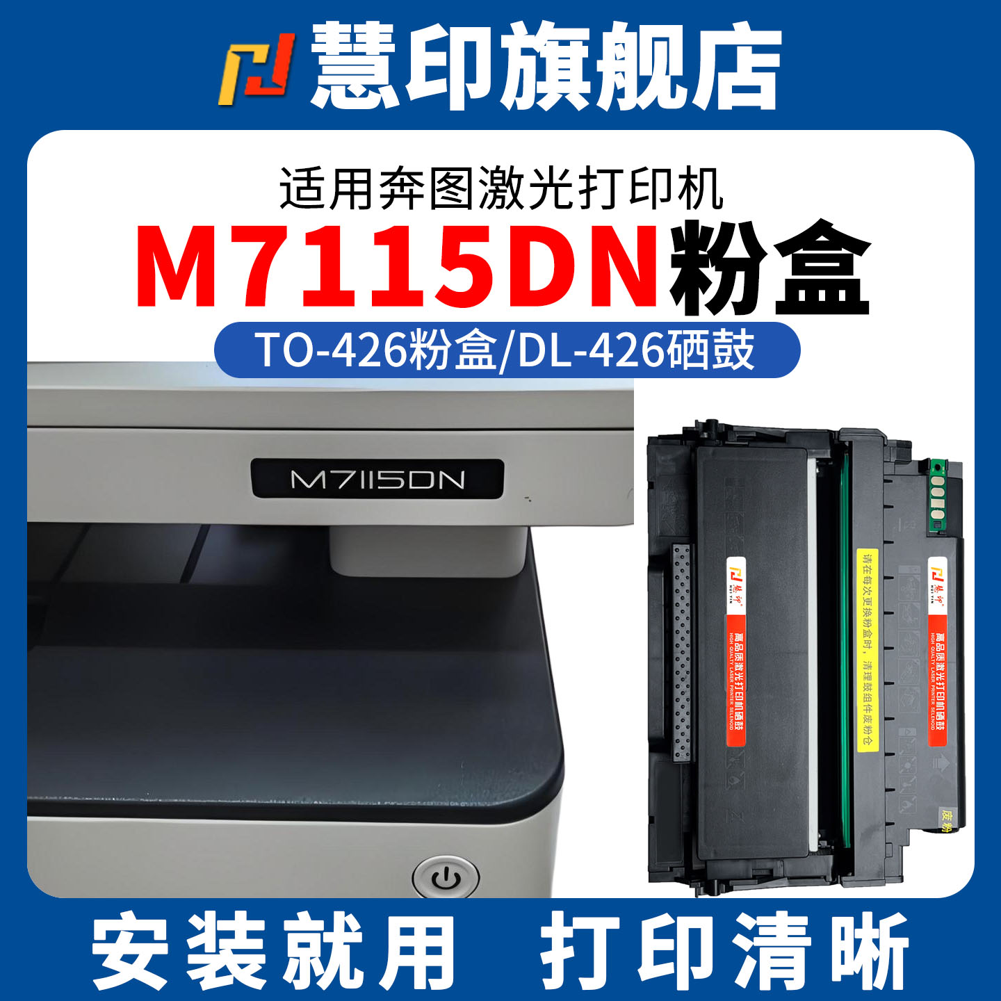 安装即用 打印清晰 可以加粉 节约成本