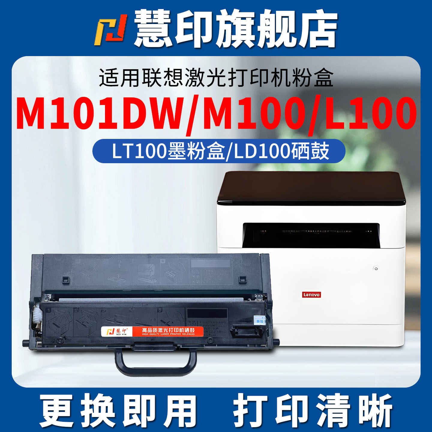 安装即用 流畅打印 定影牢固 字迹清晰