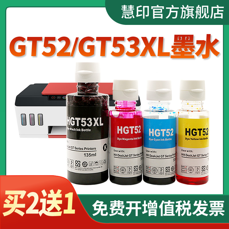 适用HP惠普GT53XL黑色GT52彩色Tank519 410 411 418 510 518 531 538 672打印机678墨水5820非原装51 511 310 办公设备/耗材/相关服务 墨水 原图主图