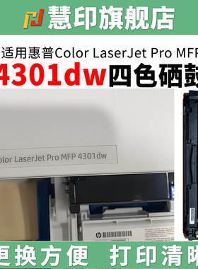 慧印适用惠普4301dw硒鼓w2100a彩色硒鼓4301fdn 4301fdw 4201dw 4201dn打印机hp210a碳粉盒黑色墨粉盒带芯片