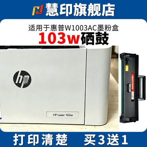 适用惠普HP Laser 103w硒鼓w1003ac碳粉盒103a墨粉盒131a 133pn炭粉大容量粉仓激光打印机晒鼓带芯片添加粉型