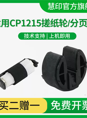 适用惠普CP1215搓纸轮CP1515n分页轮CP1518ni进纸轮CM1312nfi分页器 hp1215 CP2025 CP2025n/dn打印机进纸器