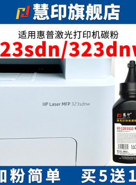 慧印适用惠普323sdn碳粉w1810a激光打印机323sdnw炭粉323dnw 303d 303dnw 323d 301dn添加墨粉 hp181a硒鼓粉