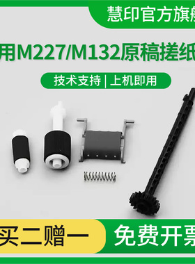 适用惠普M227sdn原稿搓纸轮M132nw分页器M132snw输稿器搓纸杆M227fdn稿台ADF进纸器M227fdw齿轮连接杆hp227