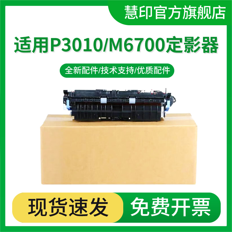 适用PANTUM奔图P3308DN定影器 M7109 P3019 M6709 M7108DN 加热器P3060D P3060DW  M7209 激光打印机定影组件
