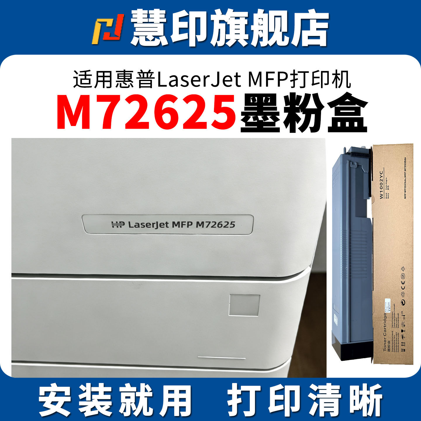 适用惠普LaserJet MFP M72625粉盒W1002YC墨粉m72625dn硒鼓m72630dn碳粉盒w9007mc废粉盒鼓组件9006mc打印机