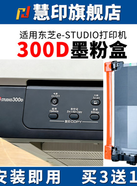 慧印适用东芝e-STUDIO 300D粉盒301DN墨粉盒302DNF硒鼓T-3003C碳粉盒OD-3003成像感光鼓架激光打印机Toshiba