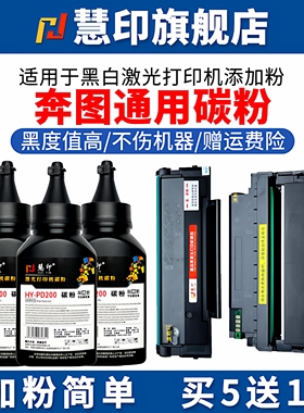 慧印适用奔图PD200碳粉通用炭粉m6505n m6555 m6505 m6556nw m7100dn m7300fdw pd213 pd205 pd206 m6606墨粉