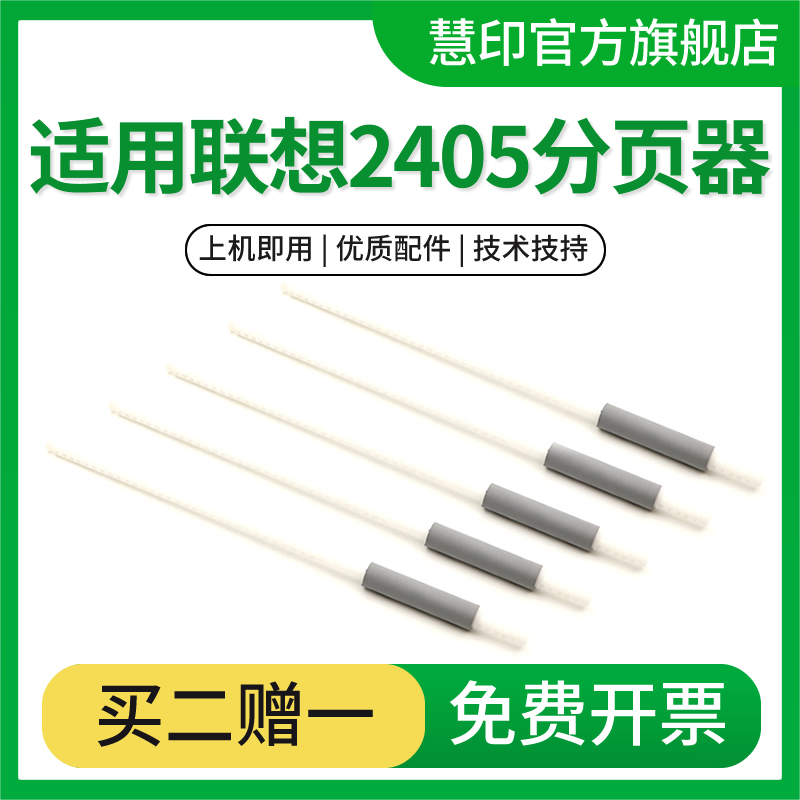 适用联想LJ2405D辅助搓纸杆LJ2455D 2605 2655DN搓纸轮 M7615DNA M7455DNF进纸器M7605D M7655DHF进纸杆M7675