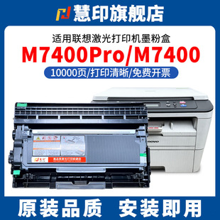 慧印适用联想M7400Pro粉盒LT2451H大容量墨粉盒M7400W碳粉盒激光打印机M7400硒鼓粉LT2441复印机成像鼓架晒鼓