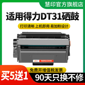 适用得力ZYP31DN硒鼓Deli  ZYM28D ZYM31ADN激光打印机硒鼓DT31墨粉盒 ZYM28ADN ZYP28DN墨盒 保密机专用耗材