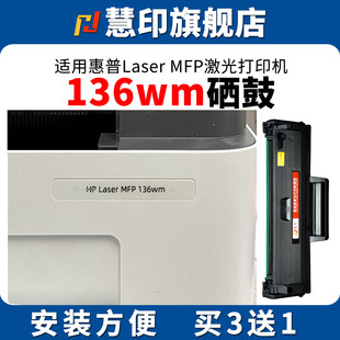 136w 136nw激光打印机w1110a fnw MFP p大容量 138pnw 136wm硒鼓HP110a墨粉盒136a 慧印适用惠普Laser 108w