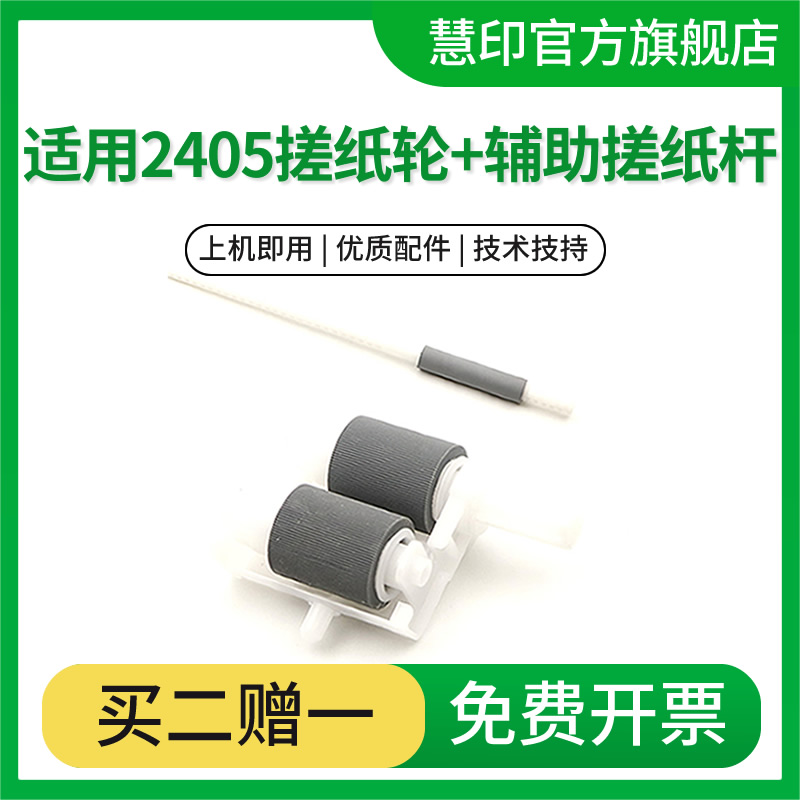 慧印LJ2405D搓纸轮分页器