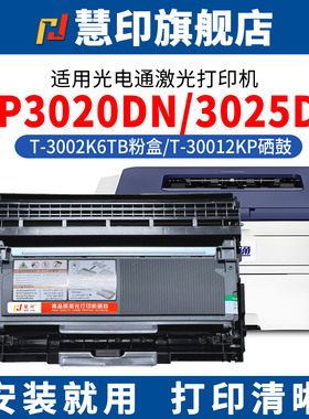 慧印适用光电通MP3020DN粉盒T-3002K6TB墨盒MP3025DN OEP3010DN 3012DN激光打印机OEP3015DN碳粉30012KP硒鼓