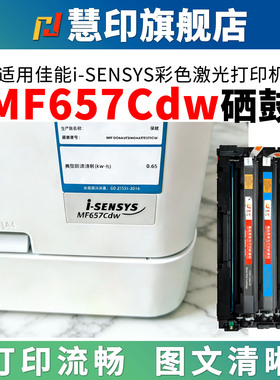 慧印适用佳能mf657cdw硒鼓633cdw碳粉盒crg067墨盒mf655cdw打印机炭粉仓632cdw 651Cw 654Cdw 656Cdw彩色黑色