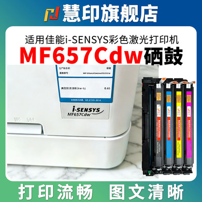 慧印适用佳能mf657cdw硒鼓633cdw碳粉盒crg067墨盒mf655cdw打印机炭粉仓632cdw 651Cw 654Cdw 656Cdw彩色黑色