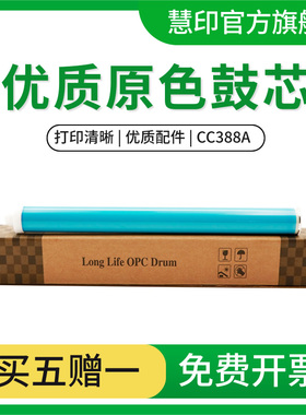 适用惠普HP1008硒鼓鼓芯HP88A P1007 M1136 P1106 P1108 M126a/nw M128fw/fn/f M1213 cc388a打印机感光鼓芯