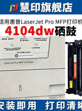 慧印适用惠普4104dw硒鼓hp152a大容量碳粉盒4104fdw 4104fdn墨盒4004d 4004dn 4004dw激光打印机w1520a带芯片