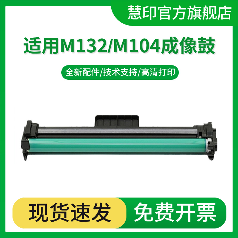 慧印cf219a成像鼓感光鼓粉盒