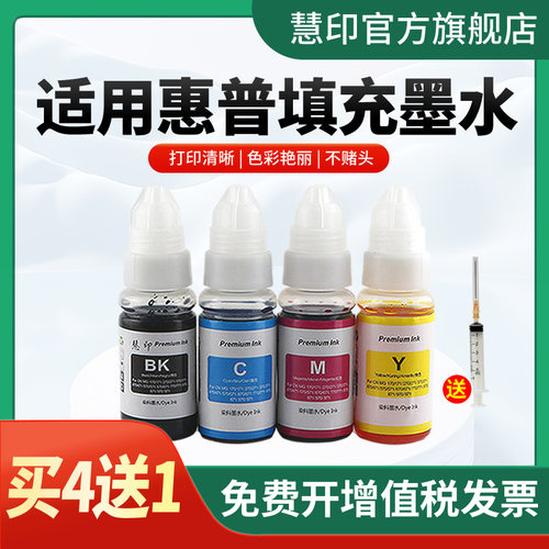 慧印适用惠普803墨盒专用墨水