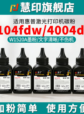 慧印适用惠普4104fdw碳粉4104fdn 4004d 4004dn 4004dw炭粉w1520a墨粉cf277a m329dw m429dw/fdn硒鼓粉打印机