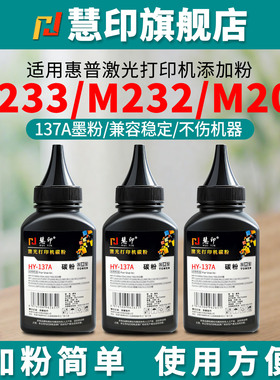 慧印适用惠普hp137a墨粉w1370a硒鼓粉m232dwc m233sdw/sdn 1520a打印机277a 329dw 429dw/fdn 4104dw 4004dn