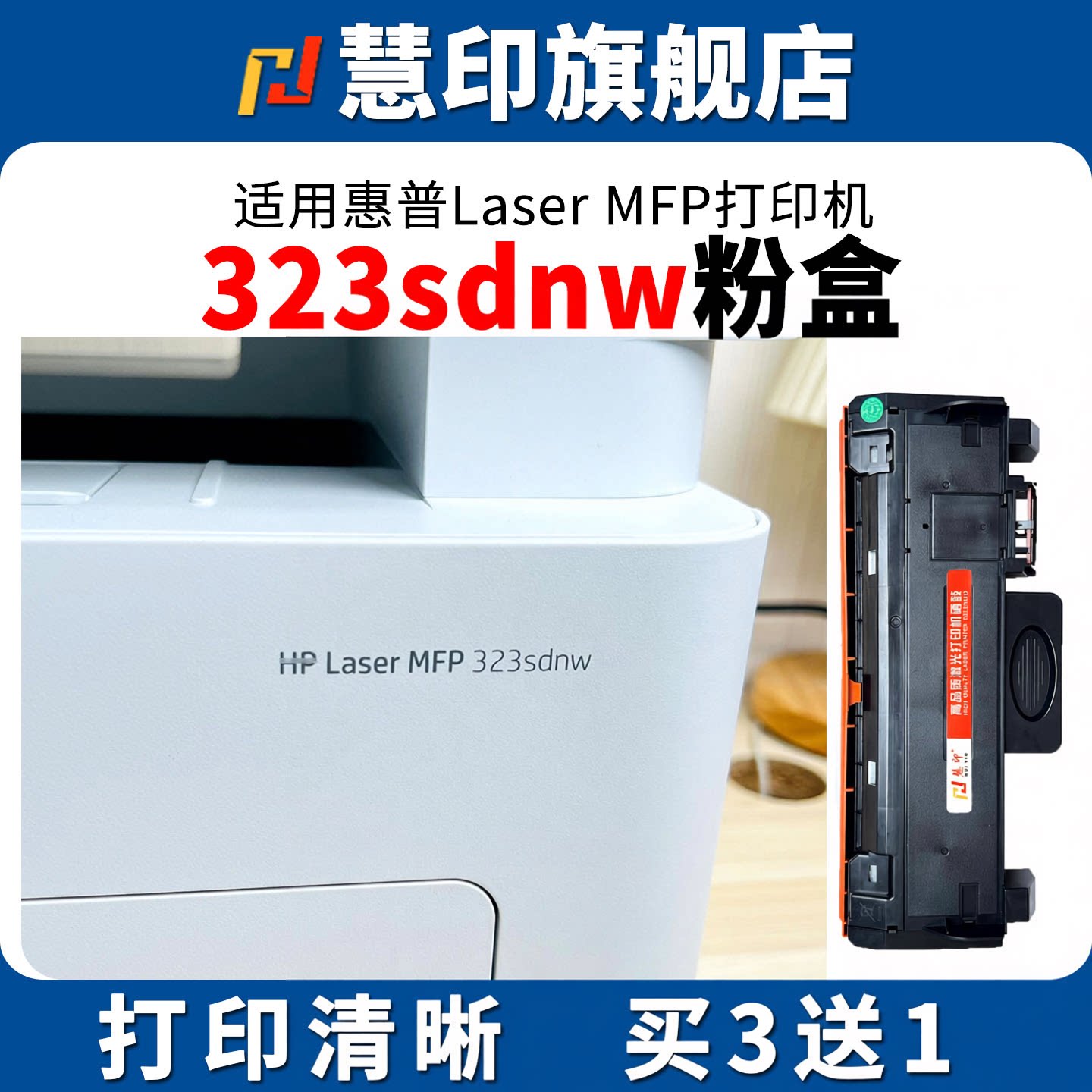 慧印适用惠普LaserJet MFP 323sdnw粉盒hp181a墨粉盒303d 303dnw 323d 301dn激光打印机w1816a硒鼓架w1810x碳图片