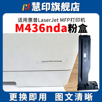 适用惠普m436nda碳粉盒m436n m436dn m433a墨盒CF256A粉盒435n hp56a打印机墨粉仓cf257a硒鼓成像装置大容量