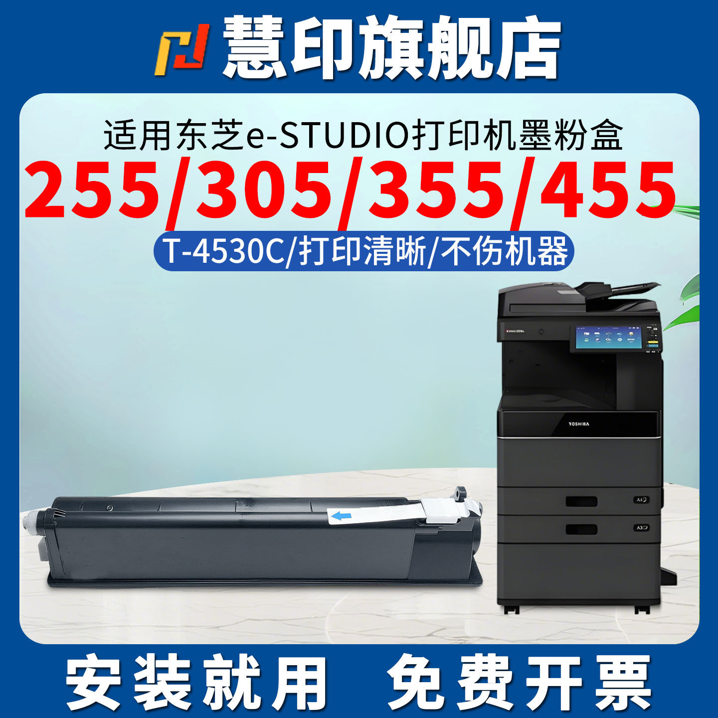 慧印适用东芝e-STUDIO T-4530C粉盒255 305 355 455墨粉盒305S 355S 455S打印机碳粉305SD 355SD 455SD硒鼓粉