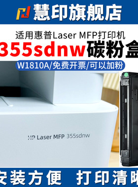 适用惠普355sdnw碳粉盒w1810x墨粉hp181a激光打印机mfp 335dw 335dn 323sdnw硒鼓架w1816a成像鼓易加粉303dw