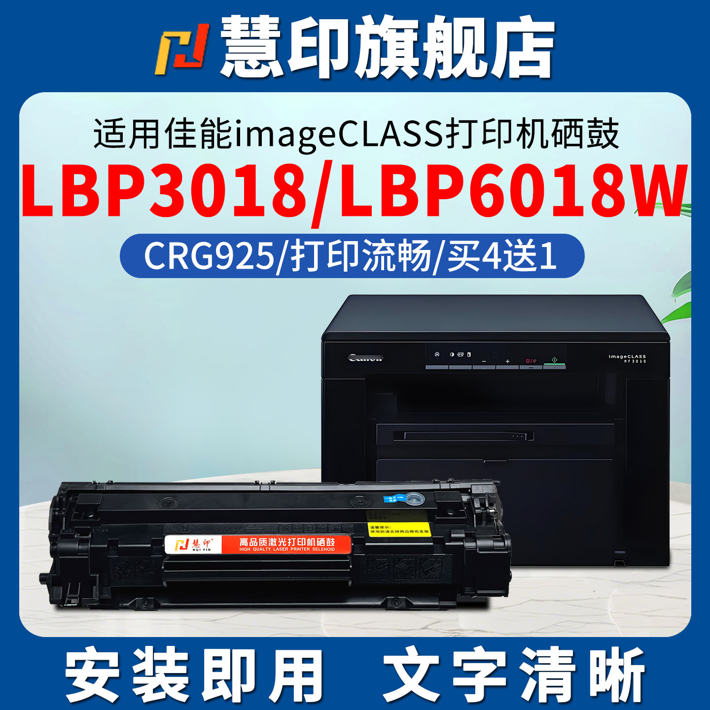 慧印适用佳能lbp3018硒鼓lbp6018w打印机墨粉盒CRG925碳粉盒大容量LBP6018w+ 3010 3018 3050 3100 3108 3150