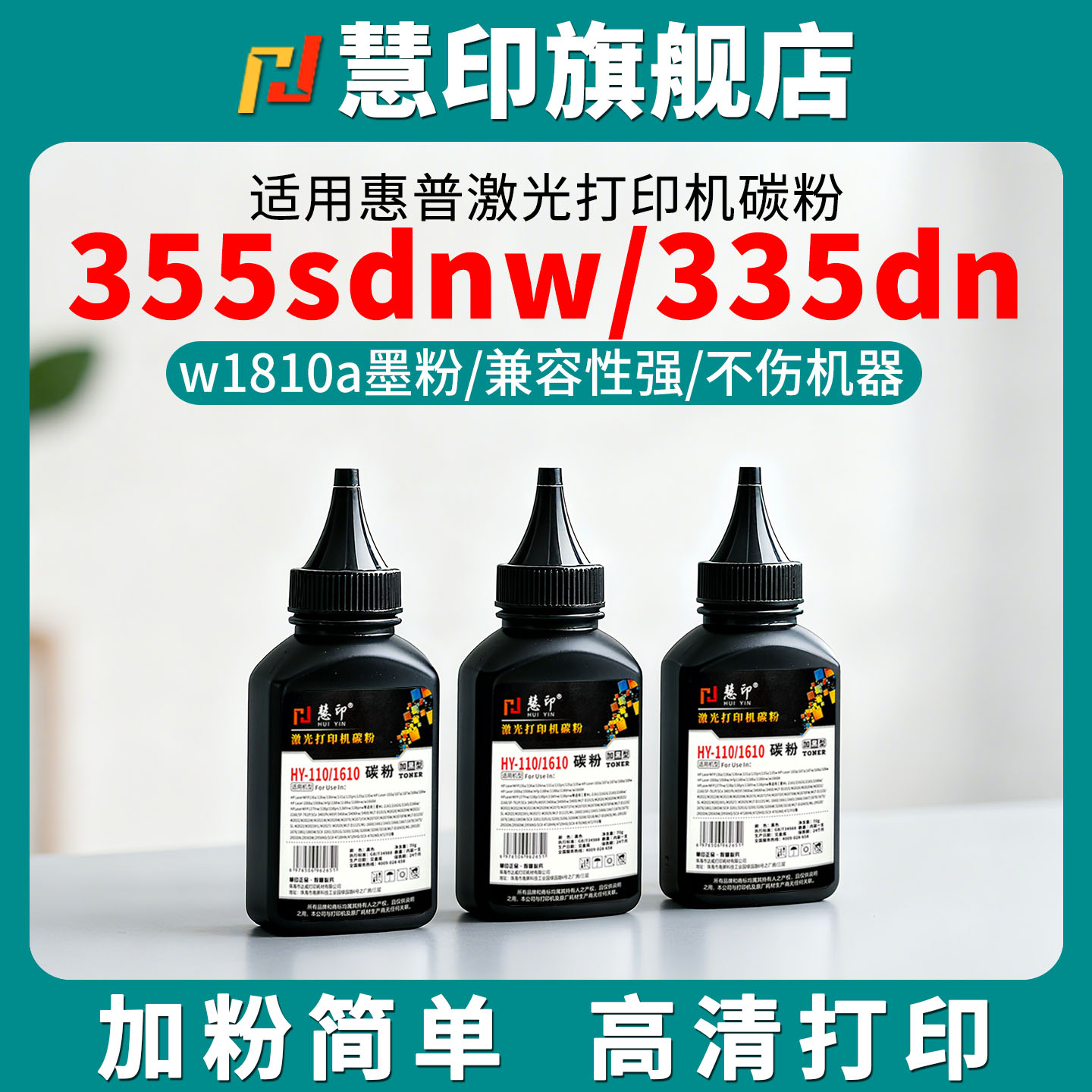 黑度值高 加粉方便 打印清晰 定影牢固