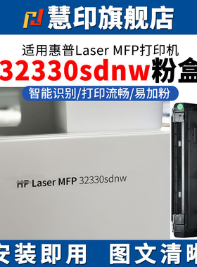 慧印适用惠普w1820xc粉盒Laser MFP 32330sdnw 30330dn打印机墨粉复印机大容量炭粉盒子激光晒鼓带芯片易加粉
