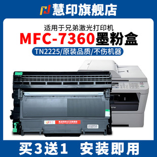 mfc7860DN激光碳粉盒tn2225 7470D dr2250硒鼓架brother 2240 慧印适用兄弟MFC 2220 7360墨粉盒mfc7460DN
