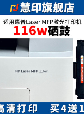 慧印适用惠普116w硒鼓hp168a激光碳粉盒w1680a墨粉盒105a 105w 102a 102w复印机晒鼓112a 117W 115a/w/nw MFP